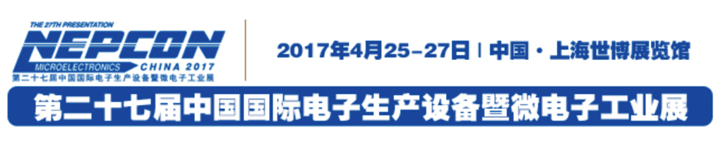 2017Nepcon